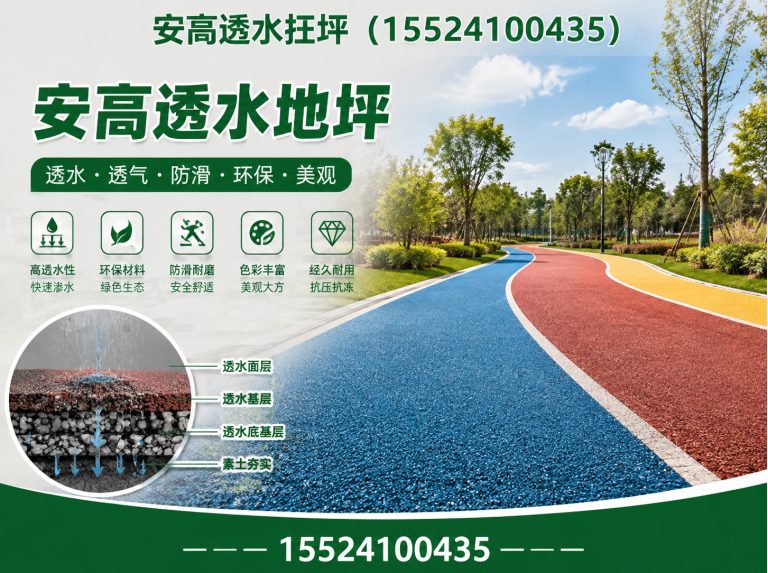 辽中区安高透水地坪展示图