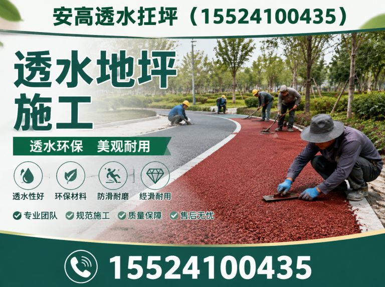 辽中区透水地坪施工展示图