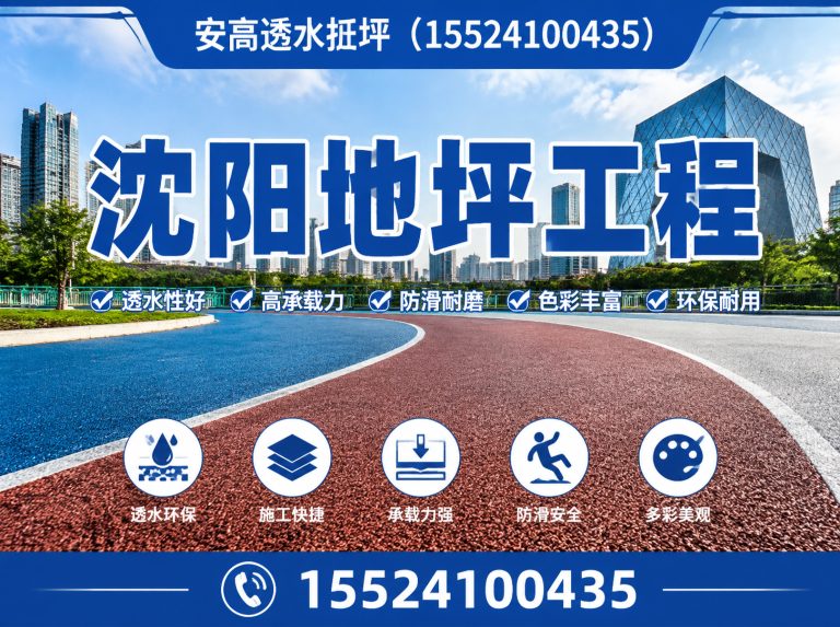 辽中区东三省地坪分包展示图